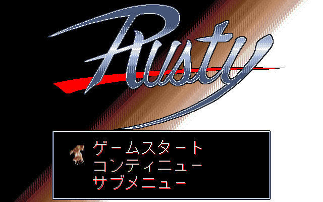 Rusty (PC-9801 OPN).png